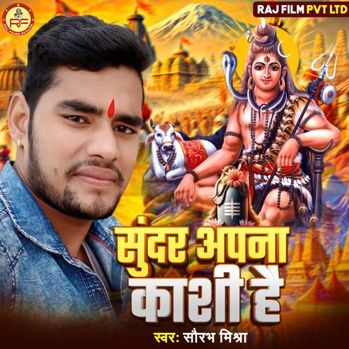 Sundar Apana Kashi Hai