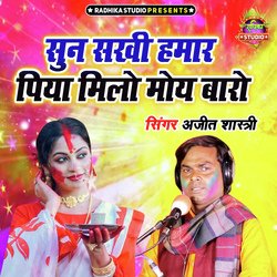 Sunn Sakhi Hamar Piya Milo Moye Baro