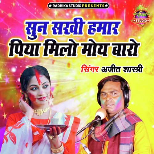 Sunn Sakhi Hamar Piya Milo Moye Baro
