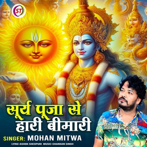 Surya Puja Se Haari Bimari