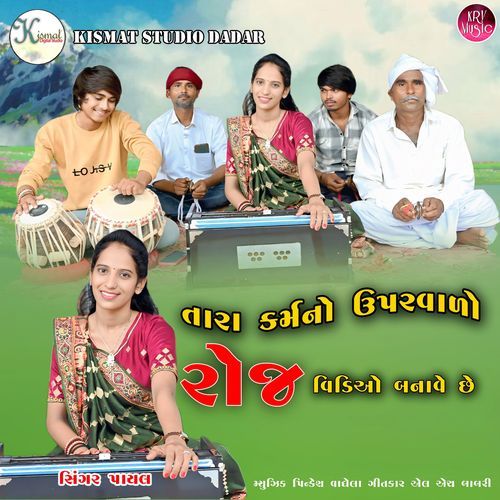 Tara Karmno Uapar Valo Roj Video Banave Chhe