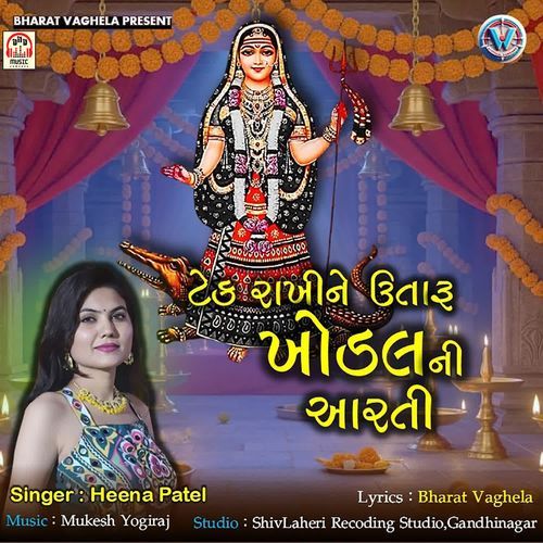 Tek Rakhi Ne Utaru Khodal Ni Aarti