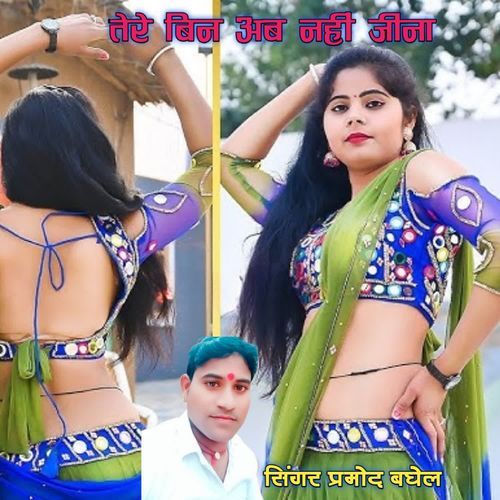 Tere bin ab nahin jina