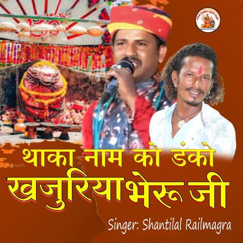 Thaka Naam Ko Danko Khajuriya Bheruji