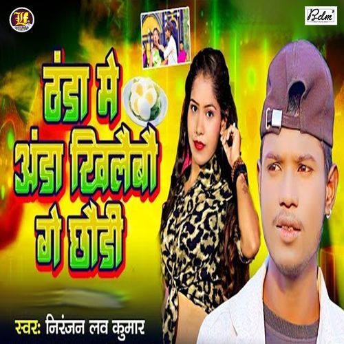 Thanda Me Anda Khilaibau Ge