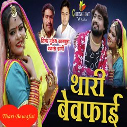 Thari Bewafai-EjovR00HVHE