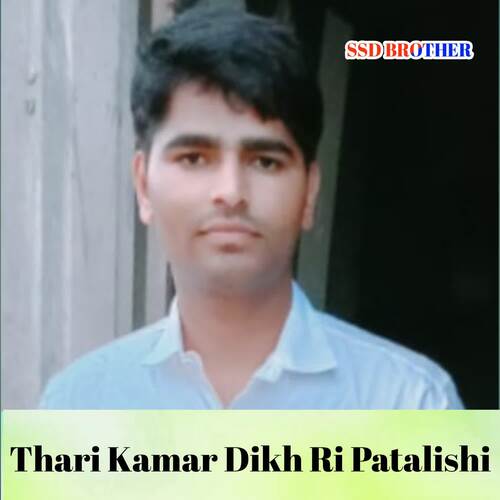 Thari Kamar Dikh Ri Patalishi