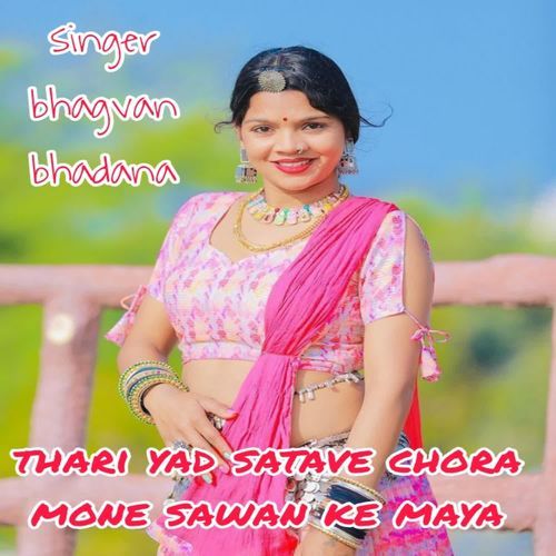 Thari Yad Satave Chora Mone Sawan Ke Maya