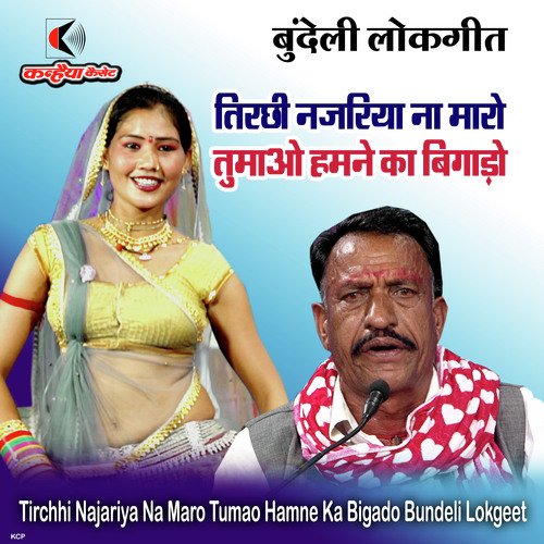 Tirchhi Najariya Na Maro Tumao Hamne Ka Bigado Bundeli Lokgeet