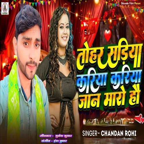 Tohar Sadiya Kariya Kariya Jan Maro Hau