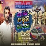 Torch Leke Search Dudahi Thana Karata (Bhojpuri)