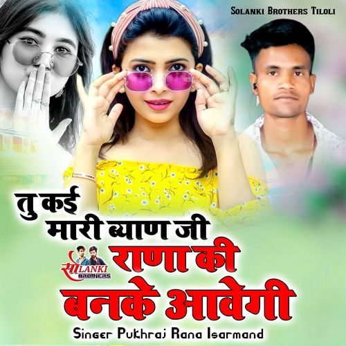Tu Kai Mari Byan Ji Rana Ki Banke Aavegi