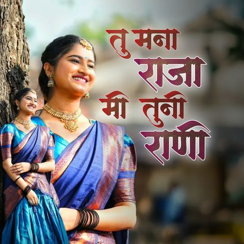 Tu Mana Raja Tu Mani Rani