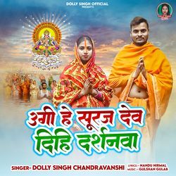 Ugi He Suruj Dev Dihi Darshanwa