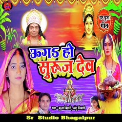 Ugo Ho Suruj Dev (Chhath Geet)