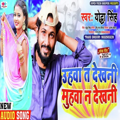 Uhawa T Dekhani Muhawa N Dekhani (NEW BHOJPURI SONG)