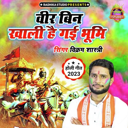 Veer Bin Khali Hai Gayi Bhoomi