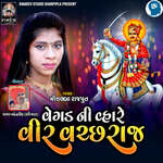 Vegad Ni Vhare Vir Vachchhraj