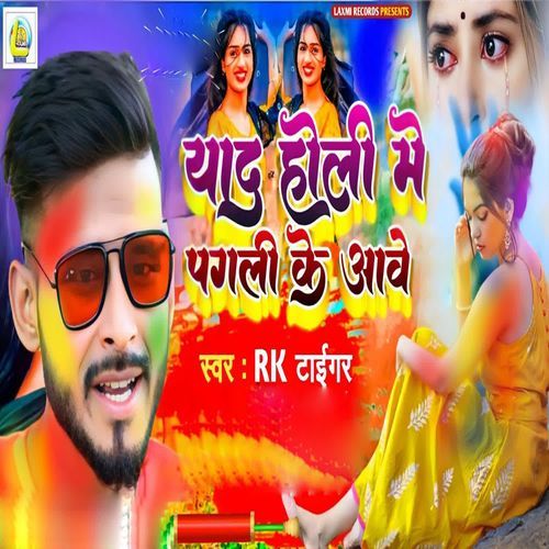 Yaad Holi Me Pagali Ke Aawe