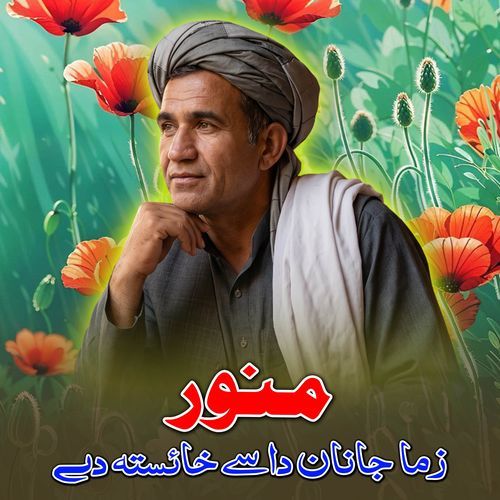 Zama Janan Dasi Khaista Di