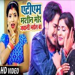 A T M Mashin Mor Jawani Bhail Ba (Bhojpuri Song)