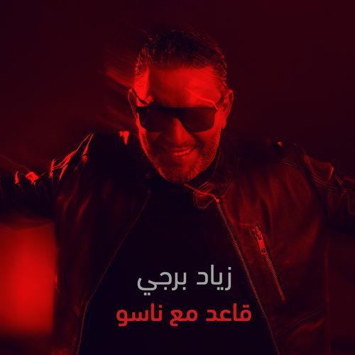 Aaed Maa Naso cover art