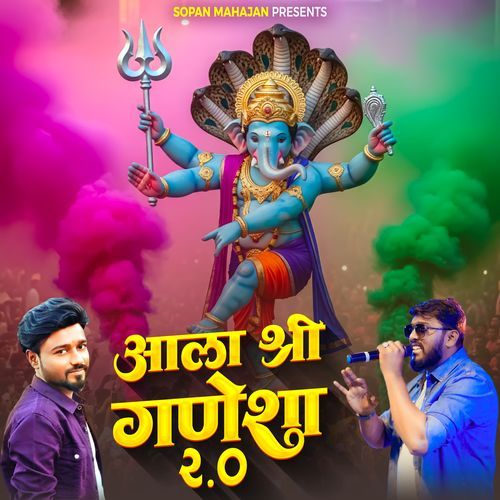 Aala Shree Ganesha 2.0