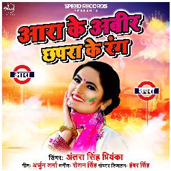 Aara Ke Abeer Chhapra Ke Rang - Single