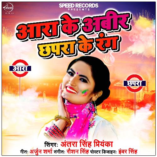 Aara Ke Abeer Chhapra Ke Rang - Single_poster_image