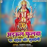 Adhul Phulwa Par Maiya Mor Lubhaili