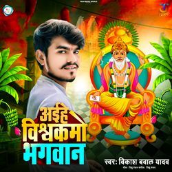 Aihe Vishwakarma Bhagwan-RTw6QxlADkI