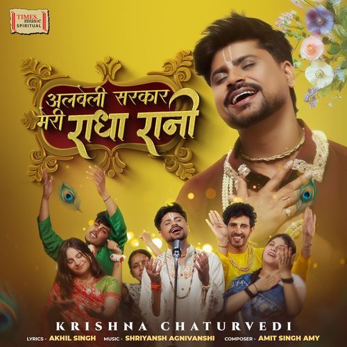 Albeli Sarkar Meri Radha Rani