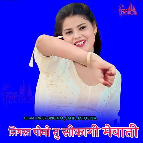 सिगरत पीनो तु सीकागी मेवाती