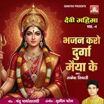 BHAJAN KARO DURGA MAIYA KE