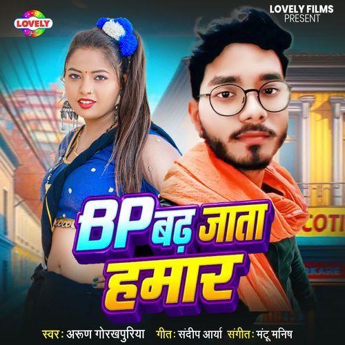 BP BADH JATA HAMAR