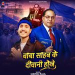 Baba Sahab Ke Diwani Hokhe