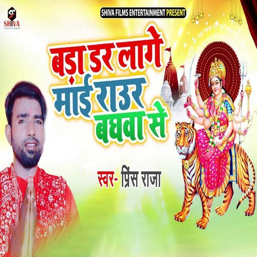 Bada Dar Laage Mai Raur Baghwa Se