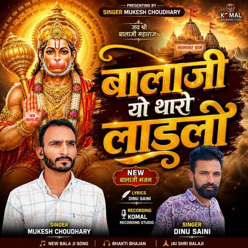 Balaji Yo Tharo Ladlo