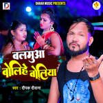 Balamua Bolihe Boliya