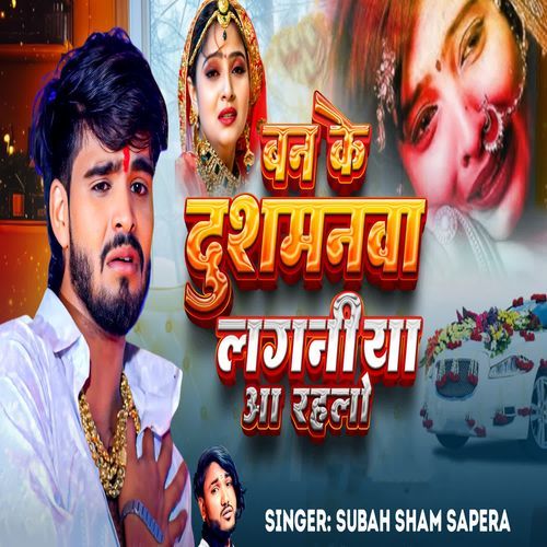 Ban Ke Dushmanwa Laganiya Aa Rahlo