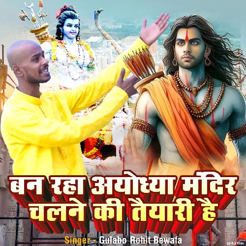 Ban Raha Ayodhya Mandir Chalne Ki Taiyari Hai
