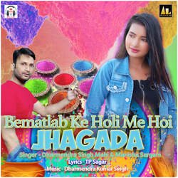 Bematlab Ke Holi Me Hoi Jhagada-HSJYfBZqaEQ