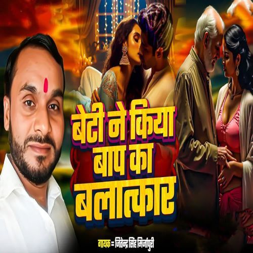 Beti Ne Kiya Baap Ka Balatkaar