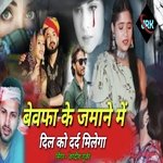 Bewafa Ke Zamane Mein Dil Ko Dard Milega