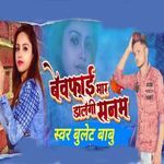 Bewfai Mar Dalegi Sanam