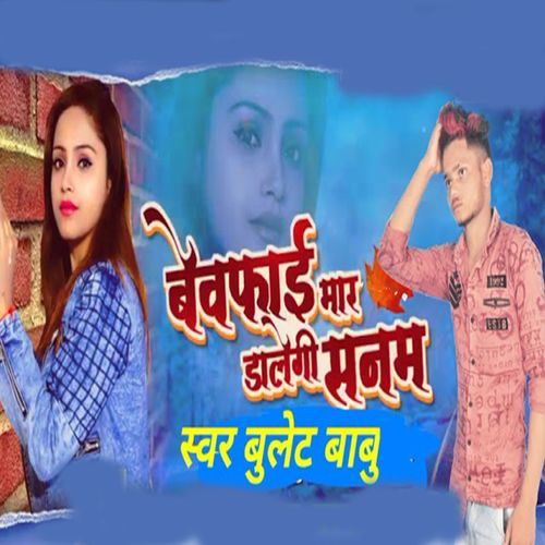 Bewfai Mar Dalegi Sanam