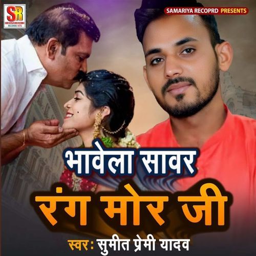 Bhabela Sawar Rang Mor Ji