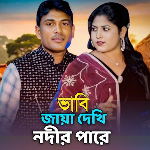 Bhabi Jaya Dekhi Nodir Pare