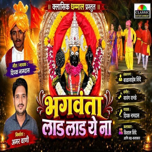 Bhagawanta Lad Lad Yena