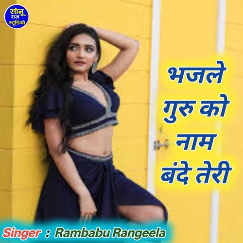 Bhajale Guru Ko Naam Bande Teri
